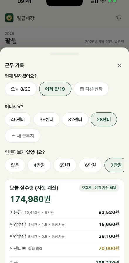 일급대장 — 퇴근길에 연다