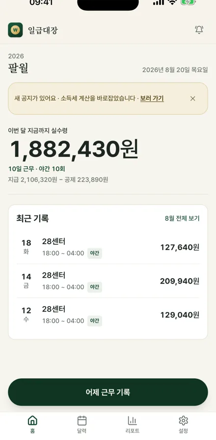 일급대장 — 이번 달이 쌓인다